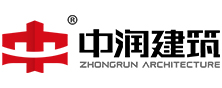 浙江中潤建筑工程有限公司